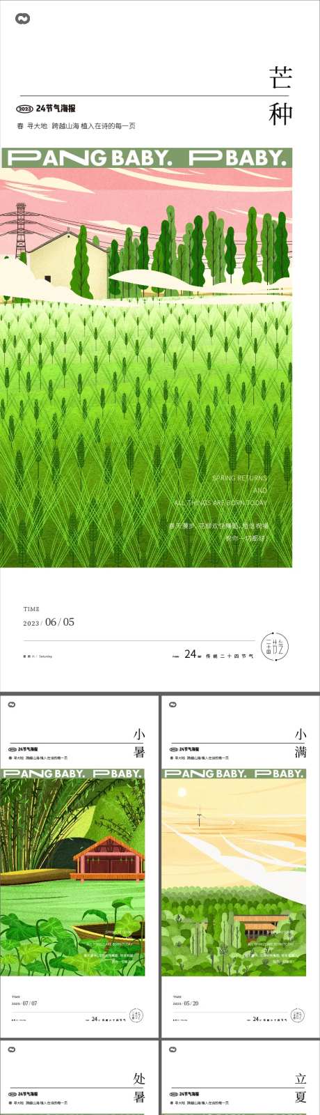 立夏夏至芒种小满小暑大暑夏至海报-采灵感-https://www.cailinggan.com/
