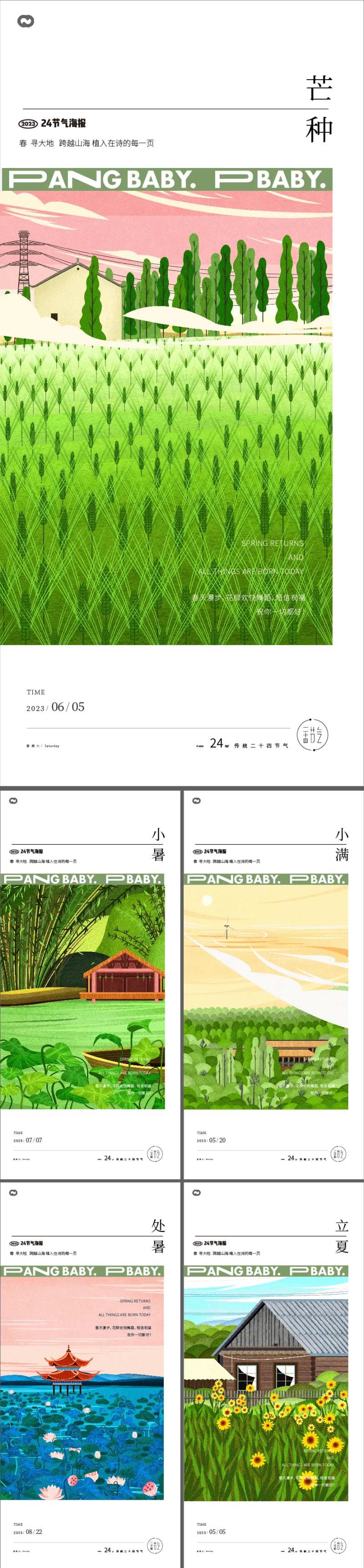 立夏夏至芒种小满小暑大暑夏至海报-采灵感-cailinggan.com