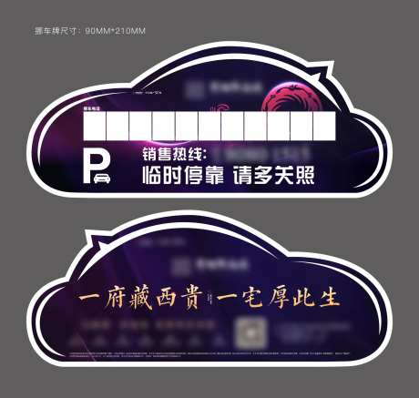 挪车卡设计-采灵感-https://www.cailinggan.com/