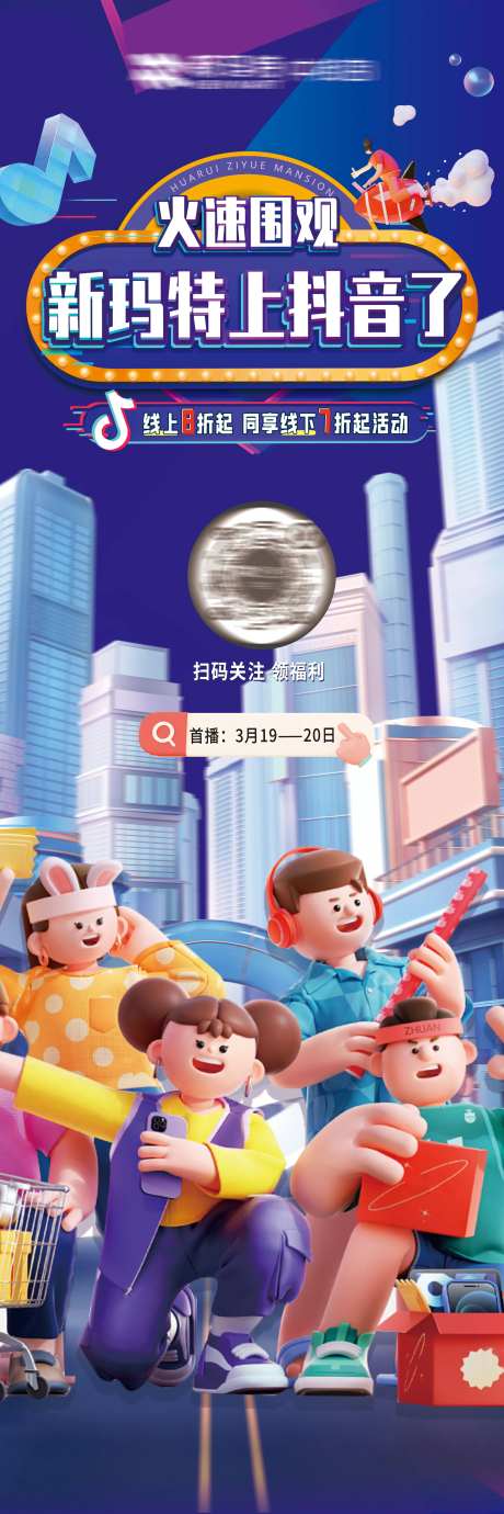 抖音线下活动展架-采灵感-https://www.cailinggan.com/