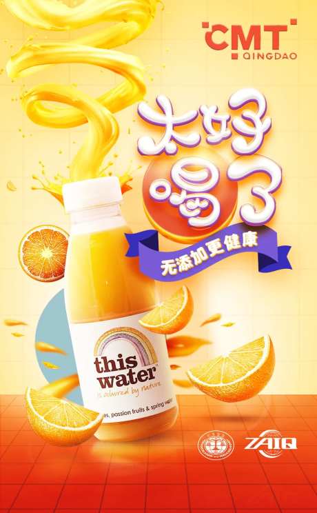 果汁橙汁饮品海报合成-采灵感-https://www.cailinggan.com/