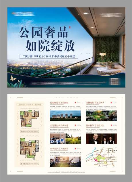 公园美宅DM宣传单页-采灵感-https://www.cailinggan.com/