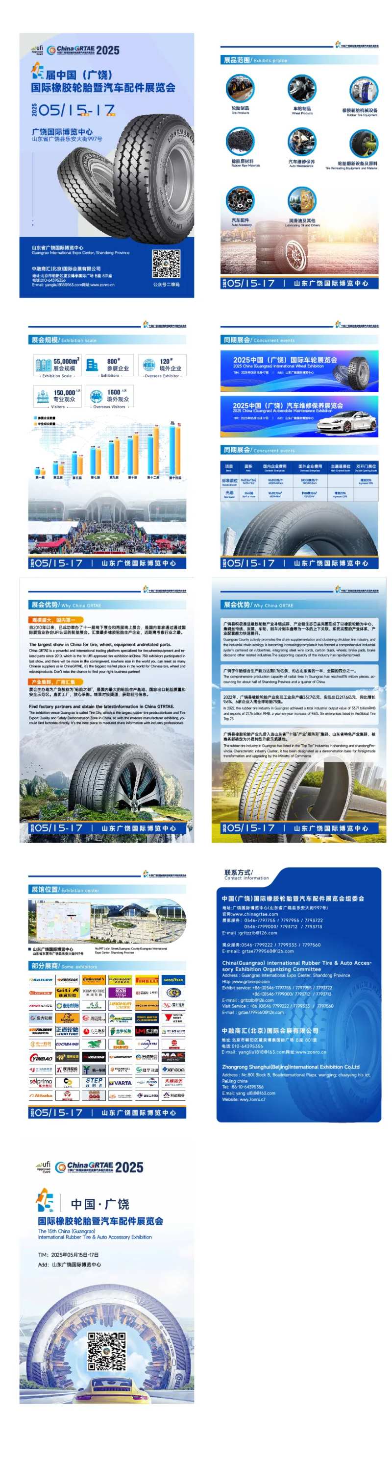 蓝色汽车配件轮胎邀请函系列海报-采灵感-cailinggan.com