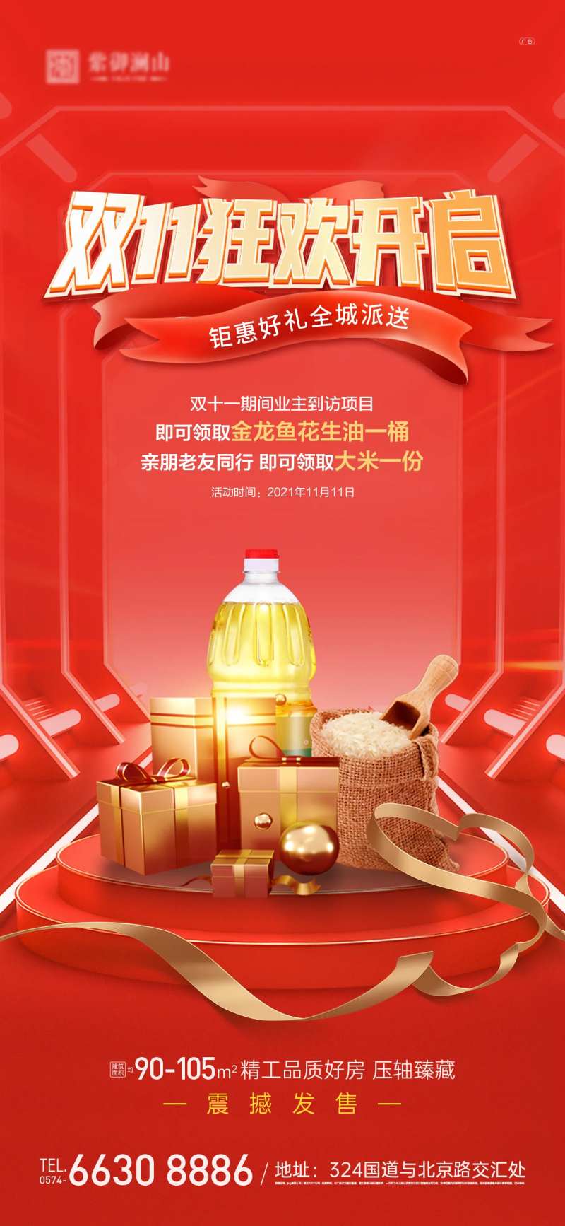 双十一送油米海报-采灵感-cailinggan.com