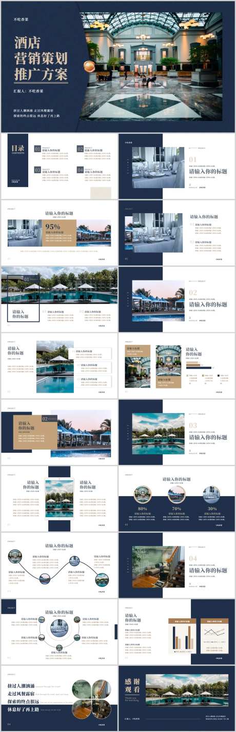 欧美简约酒店企业介绍营销-采灵感-https://www.cailinggan.com/