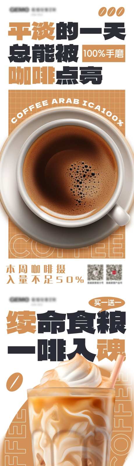 趣味营销咖啡拿铁海报-采灵感-https://www.cailinggan.com/