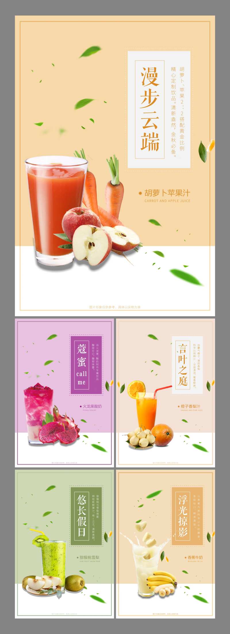 小清新果汁饮料果饮海报-采灵感-cailinggan.com