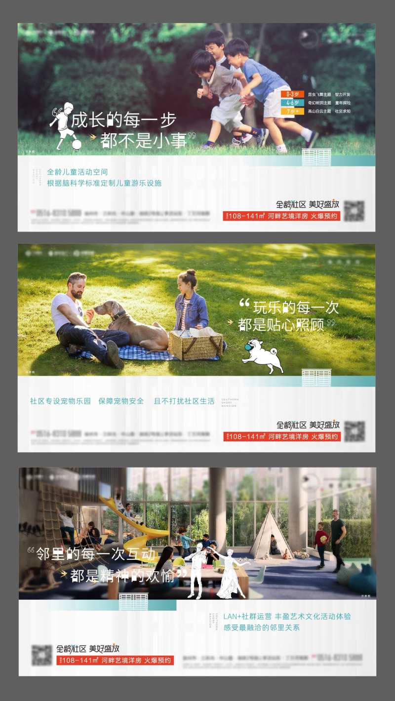 房地产儿童社区系列广告展板-采灵感-cailinggan.com