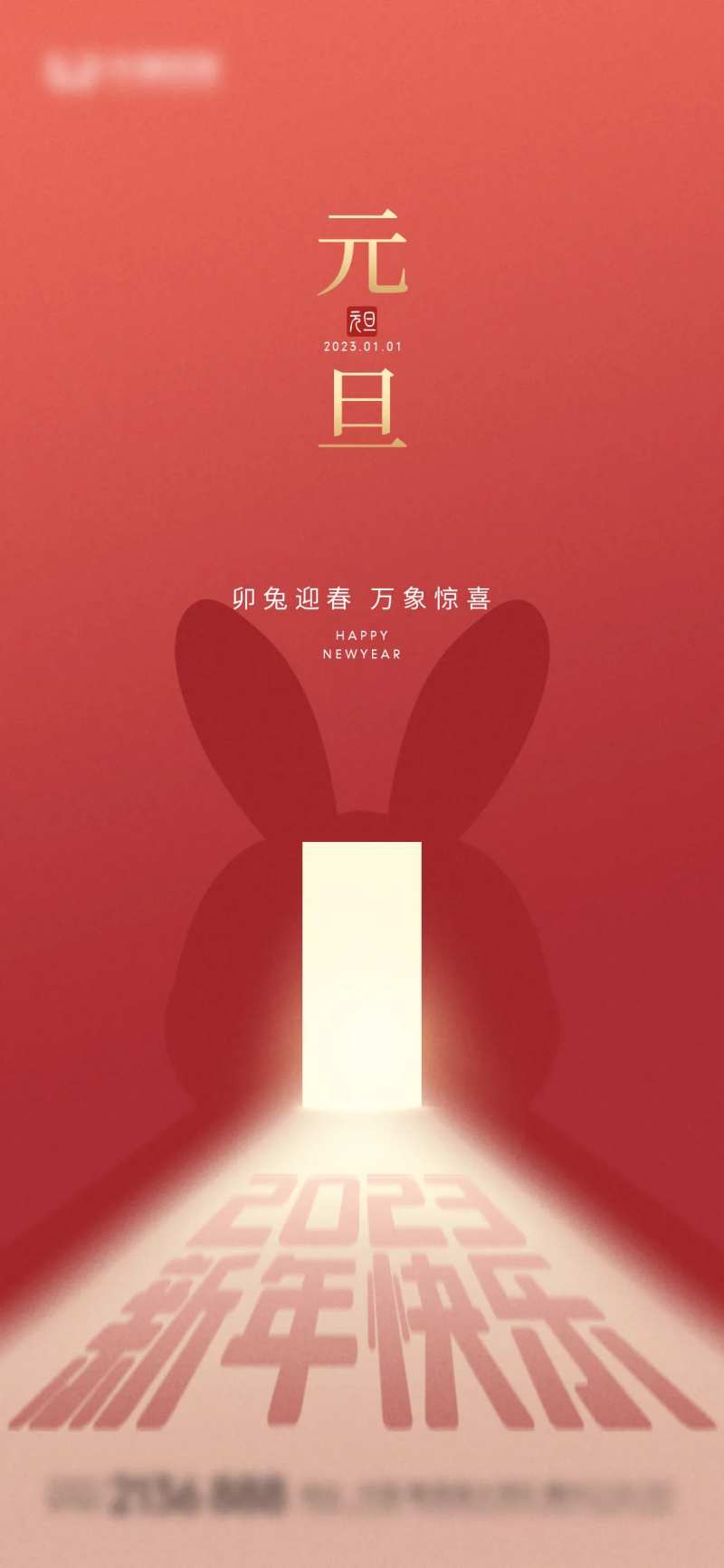元旦节海报-采灵感-cailinggan.com