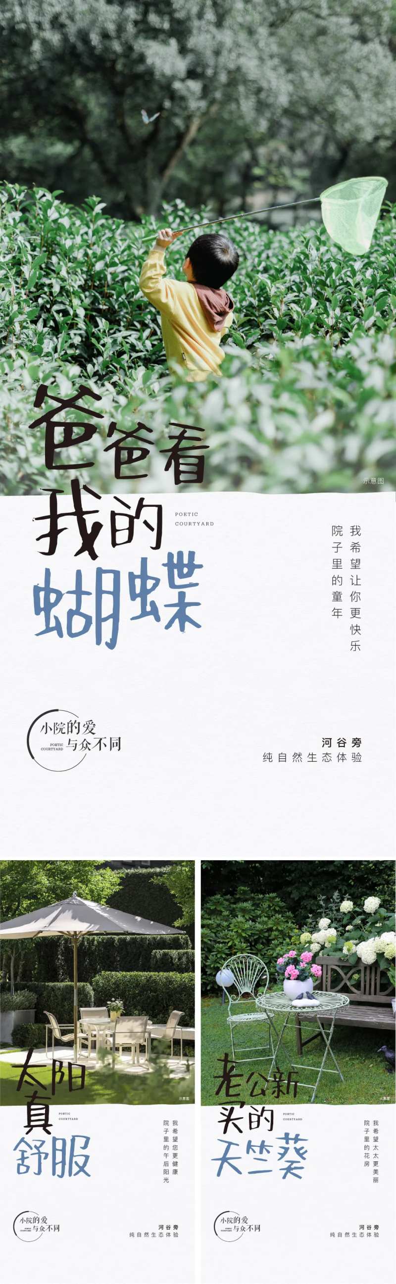 地产院子配套价值点自然-采灵感-cailinggan.com