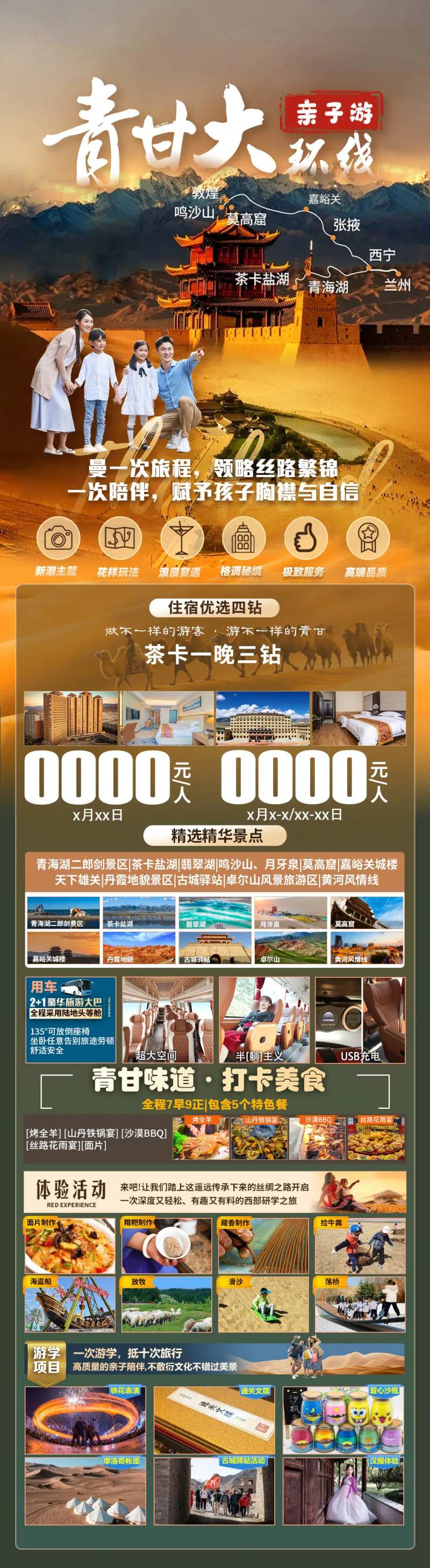 青甘大环线亲子游海报-采灵感-cailinggan.com