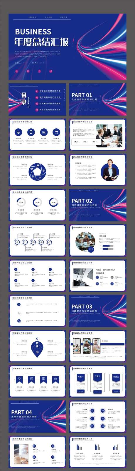 深色商务风企业年度总结汇报通用PPT-采灵感-https://www.cailinggan.com/