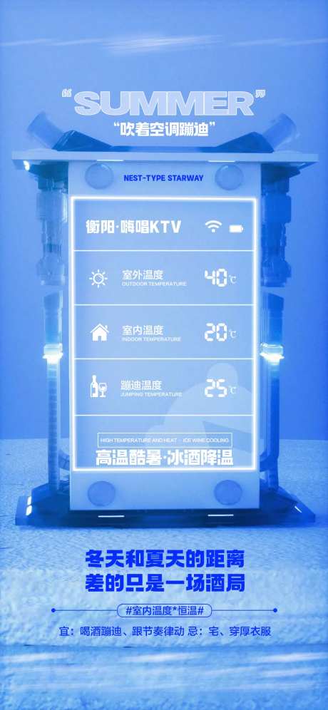 酒吧夏天日常玩乐邀约海报-采灵感-https://www.cailinggan.com/