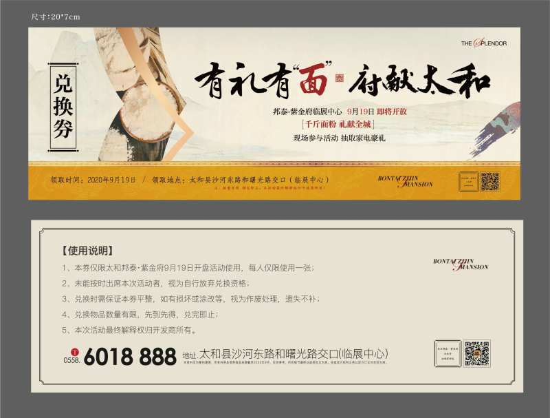 送面粉兑换券-采灵感-cailinggan.com