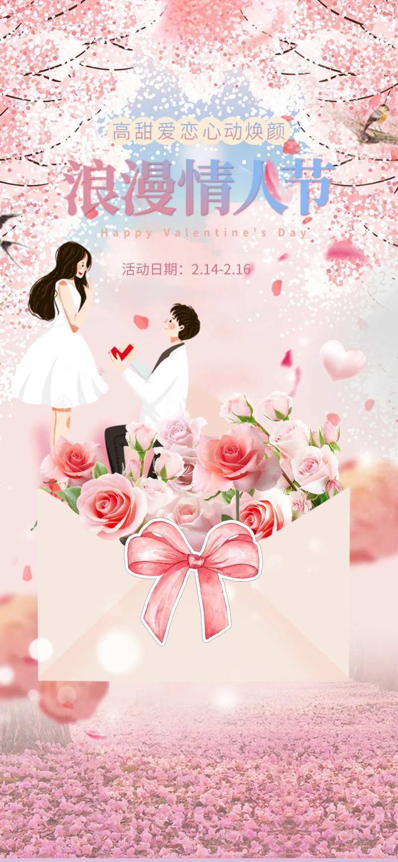 唯美情人节海报-采灵感-cailinggan.com