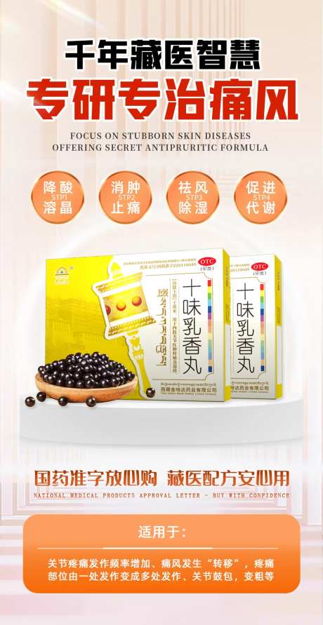 痛风海报-采灵感-https://www.cailinggan.com/