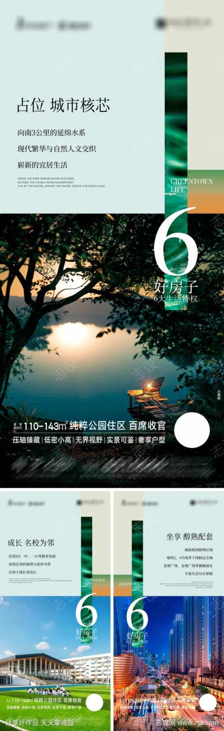 纯粹公园住区系列海报-采灵感-https://www.cailinggan.com/
