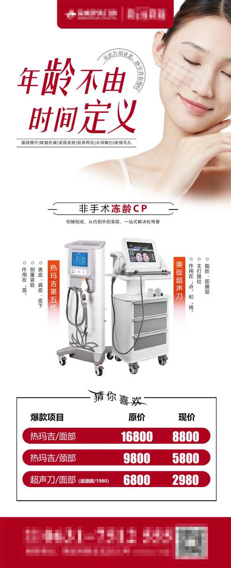 超热联合活动简约海报-采灵感-https://www.cailinggan.com/