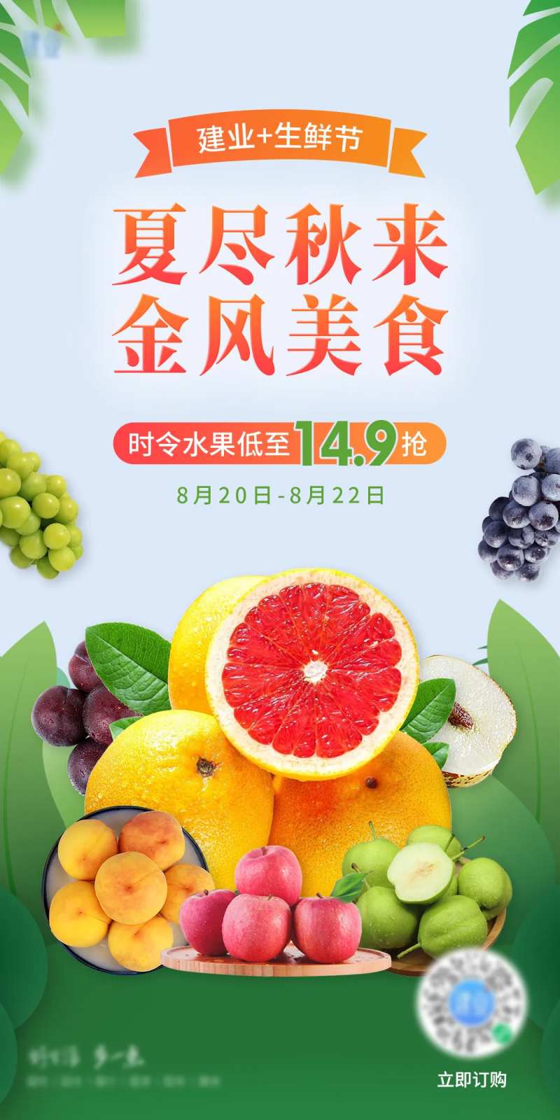 电商生鲜海报-采灵感-cailinggan.com