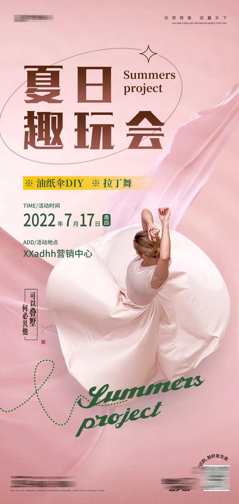 地产拉丁舞海报-采灵感-cailinggan.com