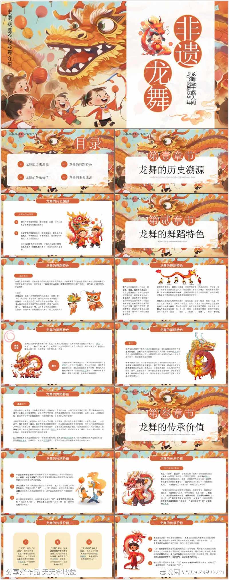 龙舞非遗文化遗产PPT-采灵感-cailinggan.com