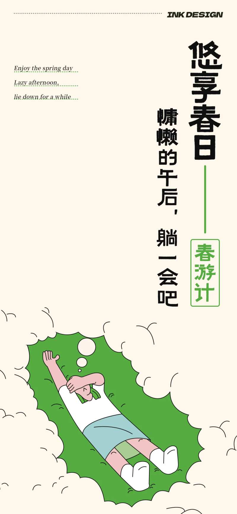 简约极简春天春游卡通扁平风海报-采灵感-cailinggan.com