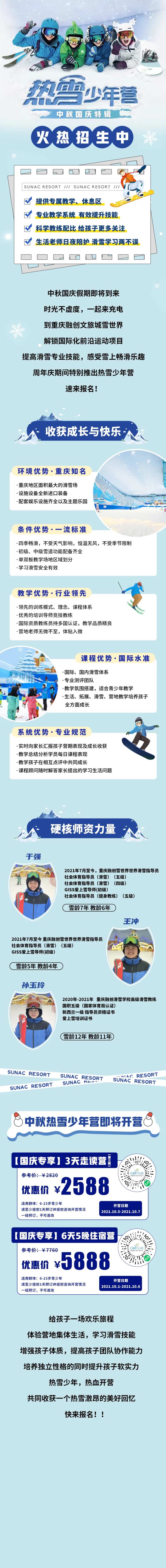 滑雪夏令营冬季招生长图海报-采灵感-cailinggan.com