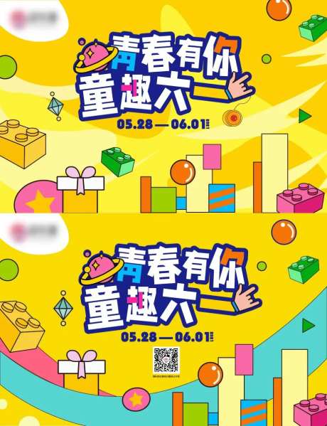 青春有你童趣六一背景板-采灵感-https://www.cailinggan.com/