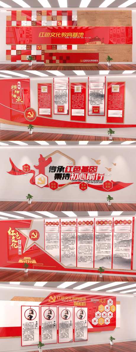 党建文化展厅背景板-采灵感-https://www.cailinggan.com/