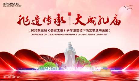 孔庙非遗研学游背景板-采灵感-https://www.cailinggan.com/