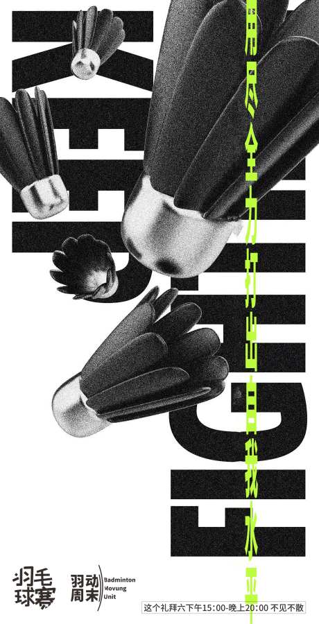 羽毛球赛海报-采灵感-https://www.cailinggan.com/