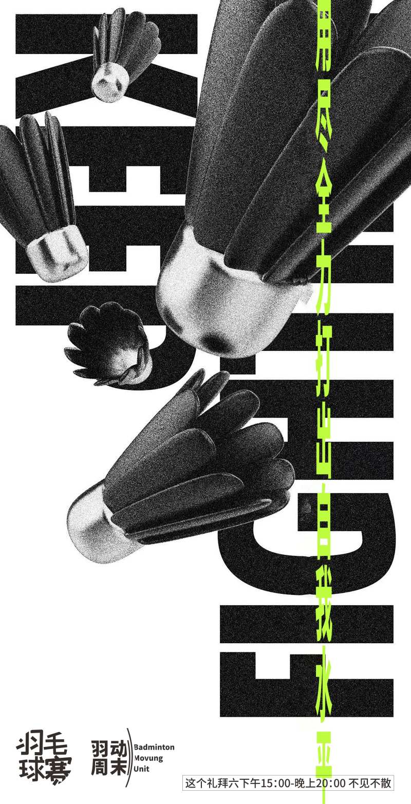 羽毛球赛海报-采灵感-cailinggan.com