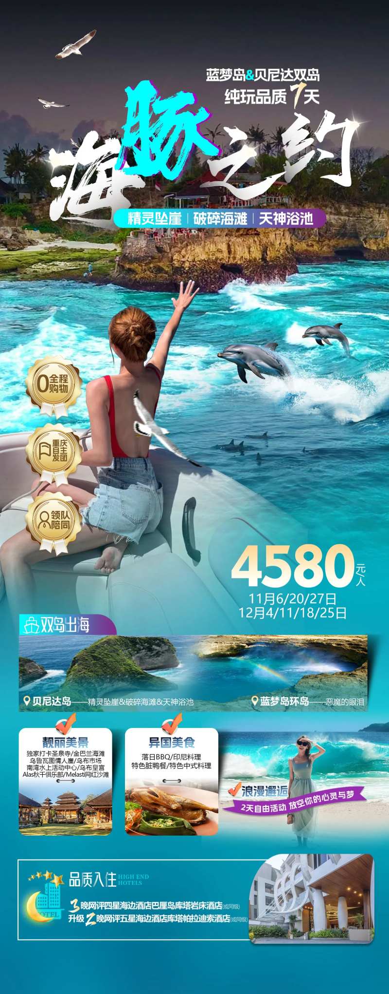 浪漫海豚之约海报-采灵感-cailinggan.com