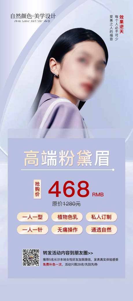 医美半永久纹眉海报-采灵感-https://www.cailinggan.com/