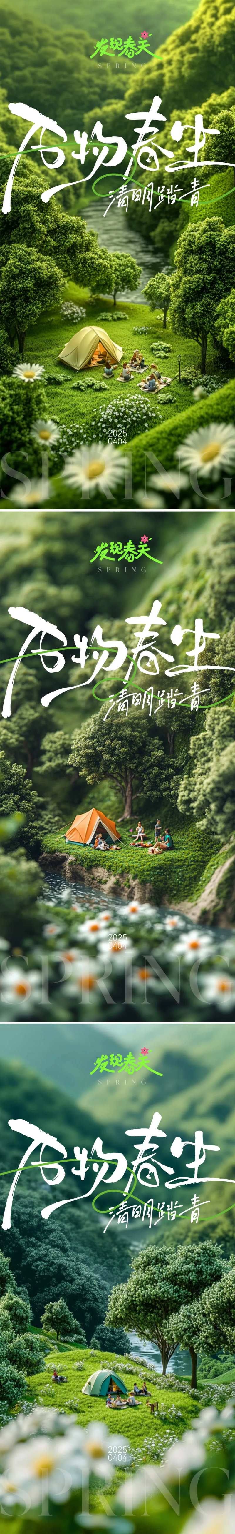 清明春天踏青节气系列单图-采灵感-cailinggan.com