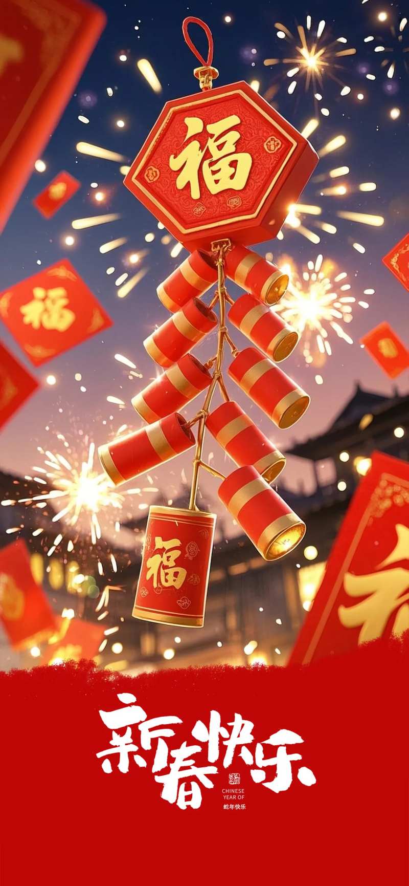 新春快乐海报-采灵感-cailinggan.com