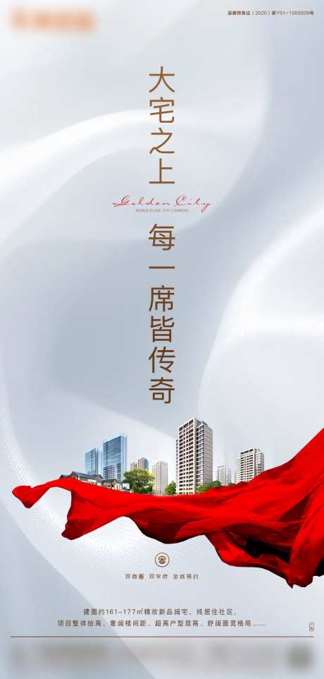 地产简约开市大气海报-采灵感-https://www.cailinggan.com/