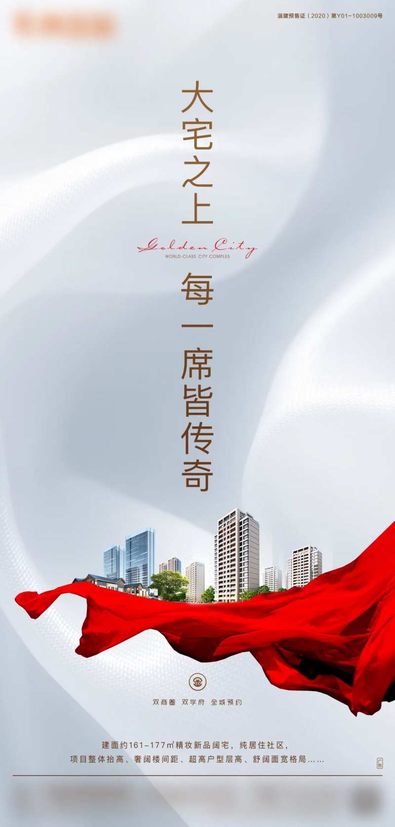 地产简约开市大气海报-采灵感-cailinggan.com