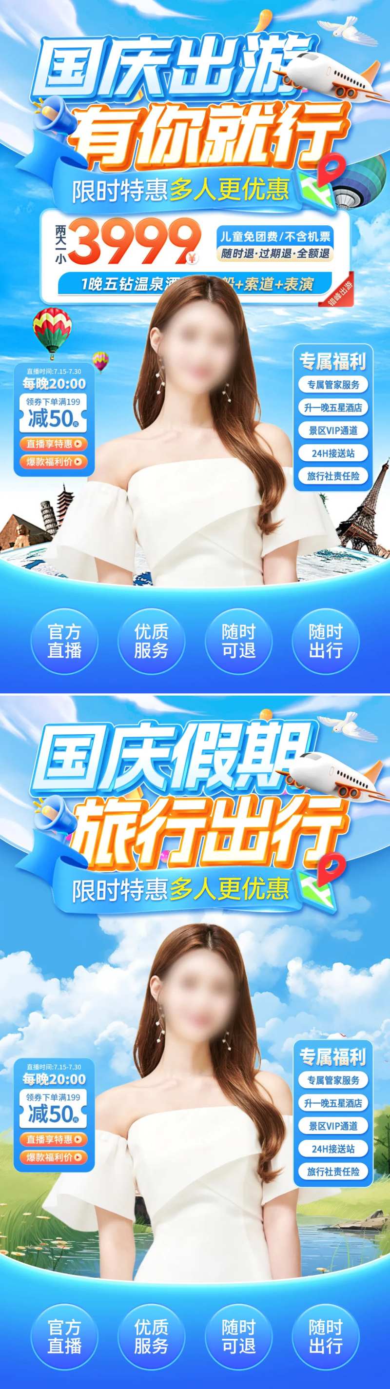 直播间国庆节出游旅行户外背景贴片-采灵感-cailinggan.com