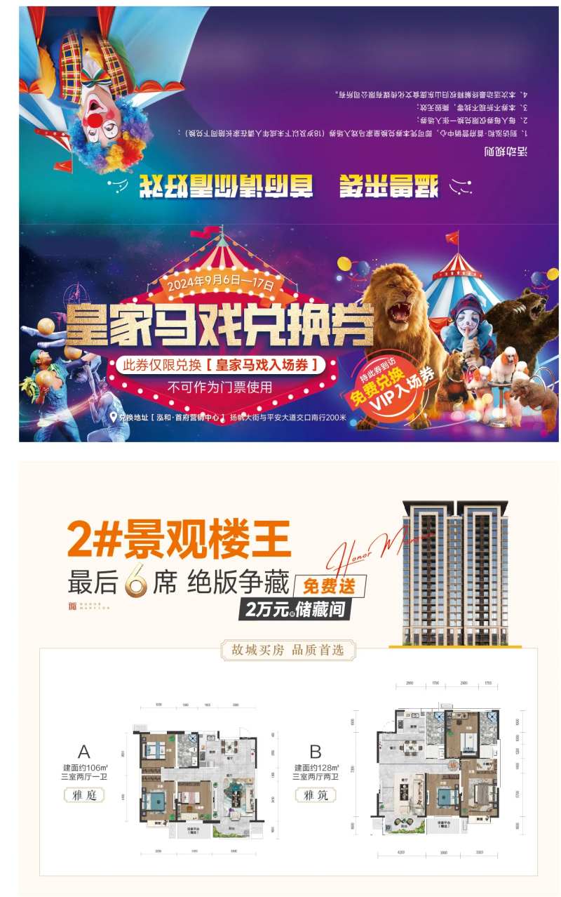 地产vip马戏活动兑换券-采灵感-cailinggan.com