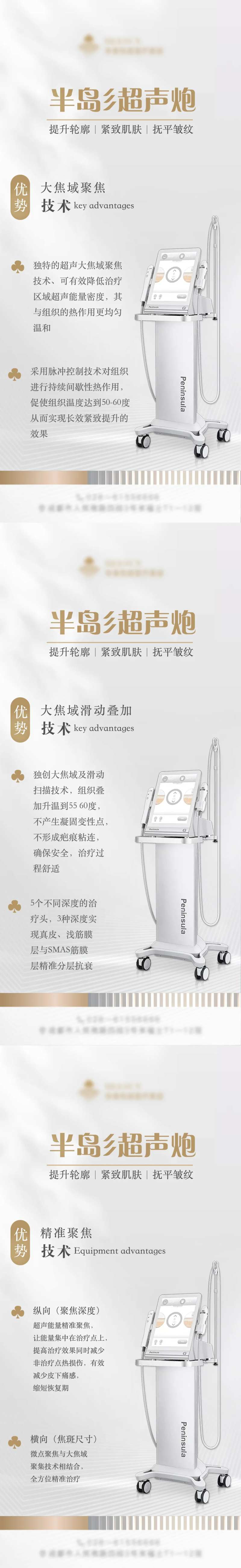 医美仪器超声炮技术优势海报-采灵感-cailinggan.com