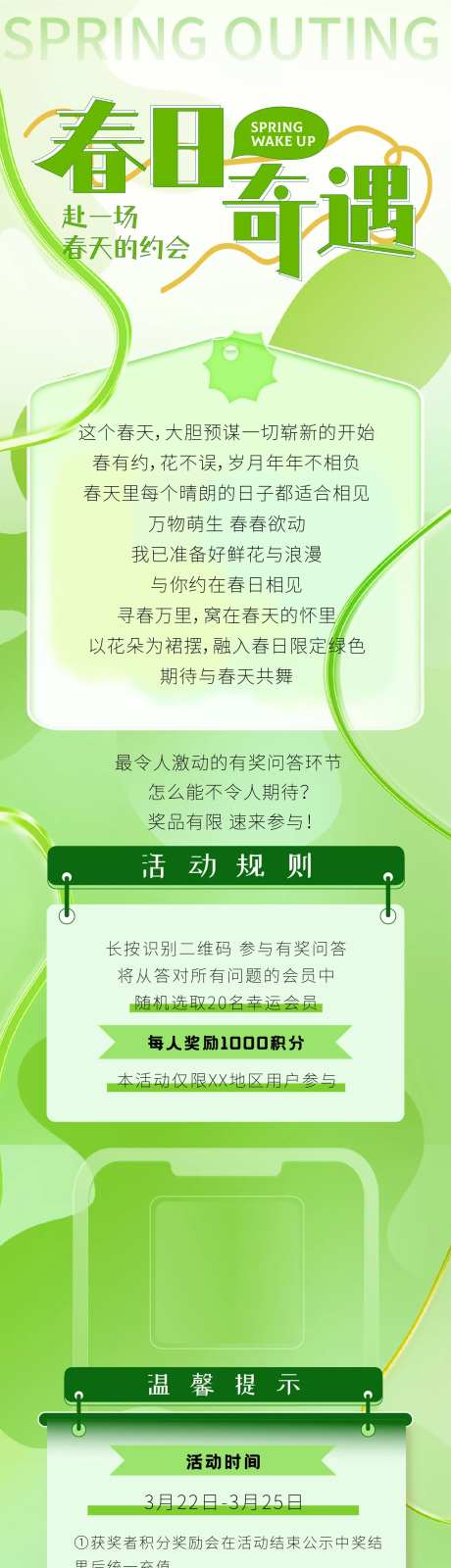 春日公众号清新风长图-采灵感-https://www.cailinggan.com/