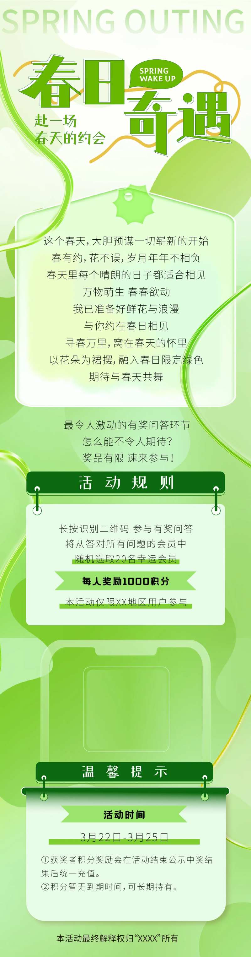 春日公众号清新风长图-采灵感-cailinggan.com