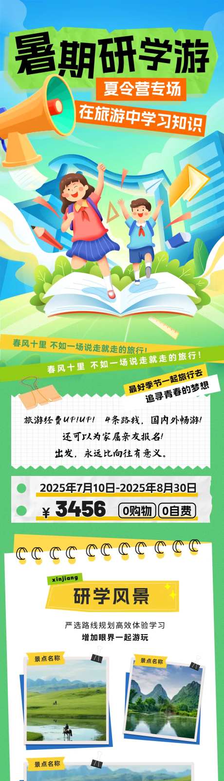 暑期研学游夏令营拼贴海报-采灵感-https://www.cailinggan.com/