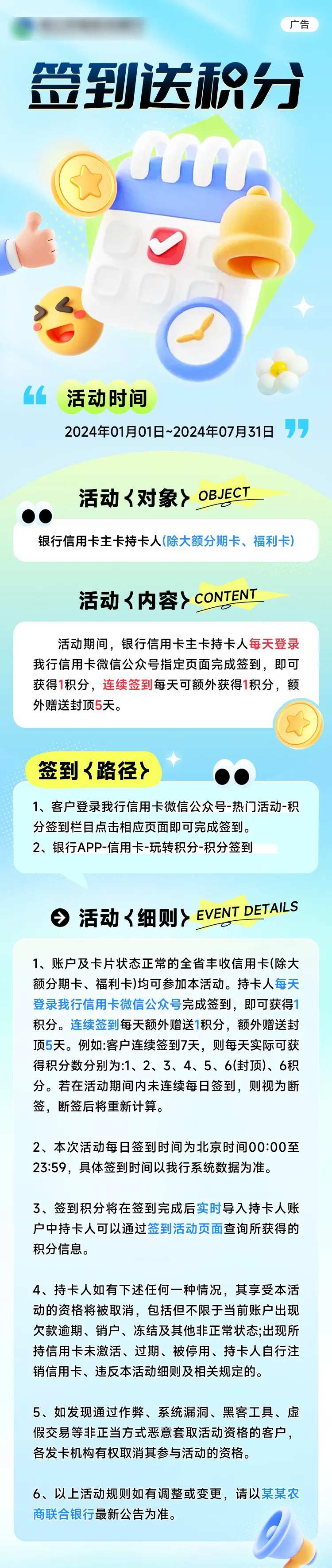 每月签到送积分长图-采灵感-cailinggan.com