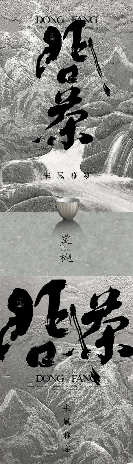 国风中式业主雅集活动海报-采灵感-https://www.cailinggan.com/