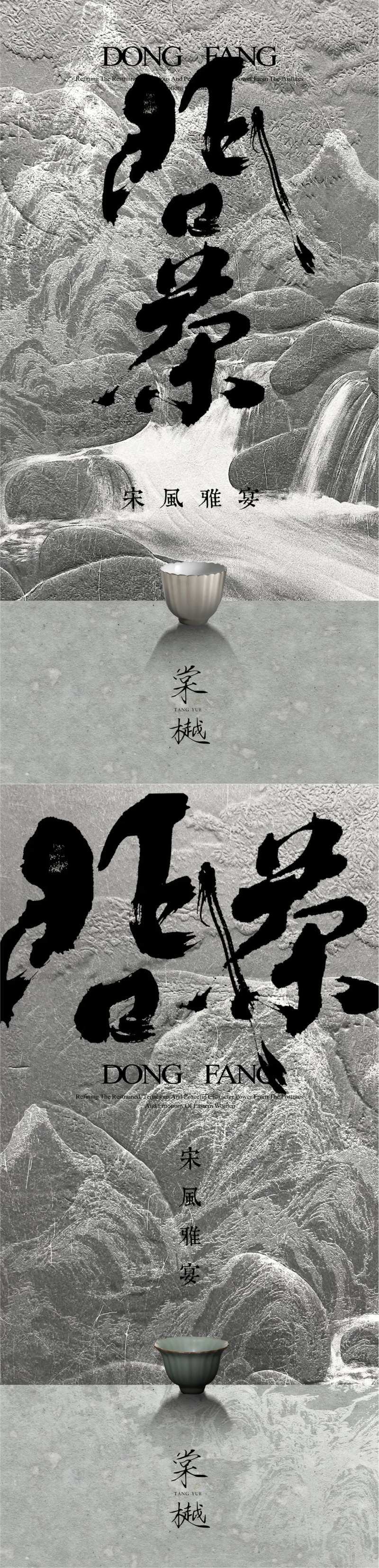 国风中式业主雅集活动海报-采灵感-cailinggan.com