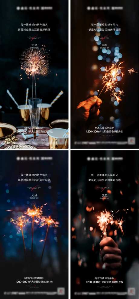 地产元旦烟花系列海报-采灵感-https://www.cailinggan.com/