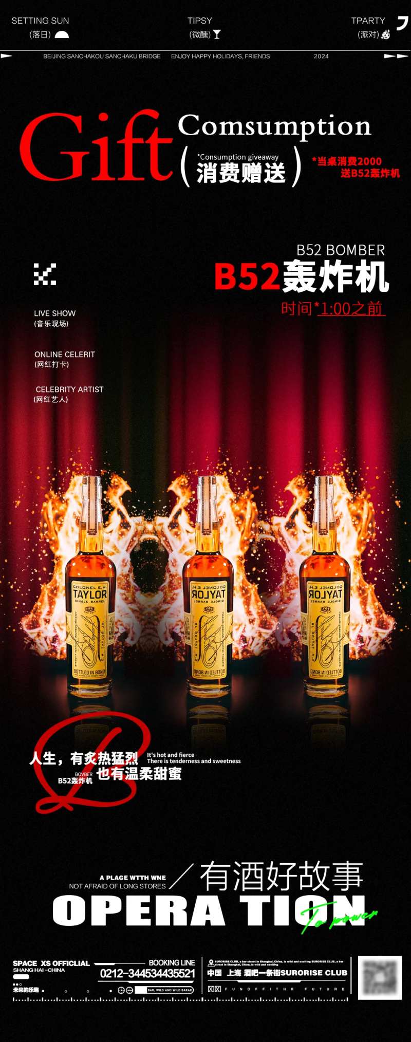 酒吧夜店酒水促销活动海报-采灵感-cailinggan.com