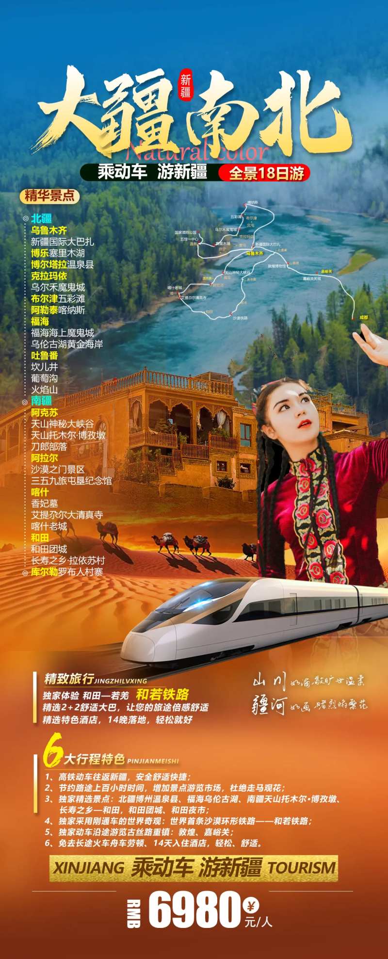 大疆南北新疆全景-采灵感-cailinggan.com